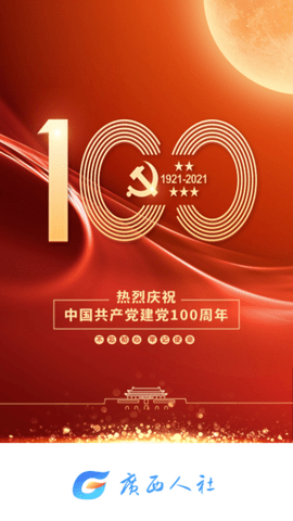 廣西人社截圖欣賞