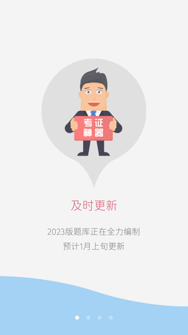 初级会计考试截图欣赏