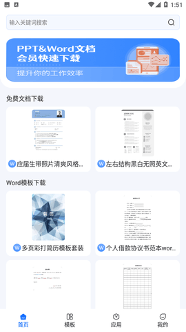 蒙奇简历模板游戏截图