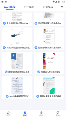 蒙奇简历模板游戏截图