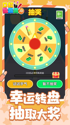 口紅我最美3D截圖欣賞