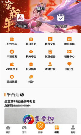 星空游截圖欣賞