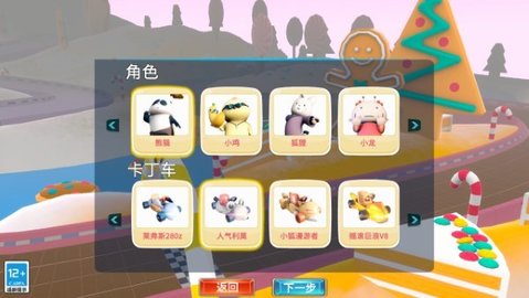 快樂卡丁車截圖欣賞