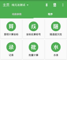 測量員