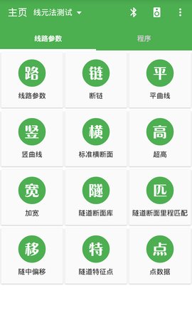 測量員