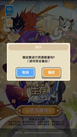勇者生存計劃截圖欣賞