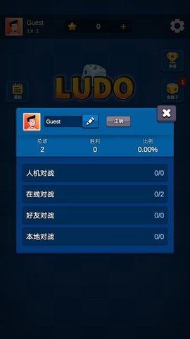 国际飞行棋LUDO游戏截图