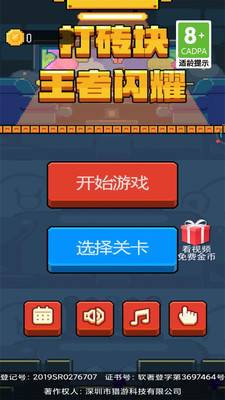 打磚塊王者閃耀截圖欣賞