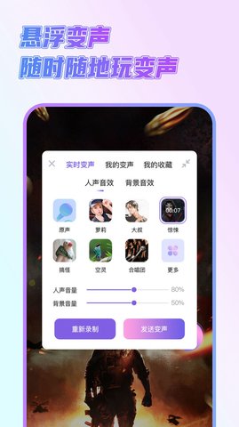 一顺语音变声器游戏截图