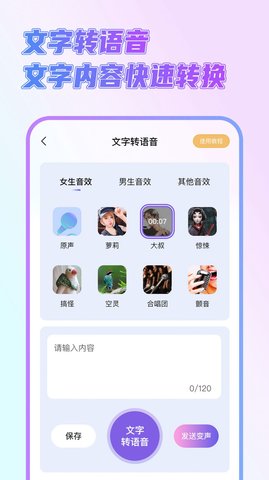 一顺语音变声器游戏截图