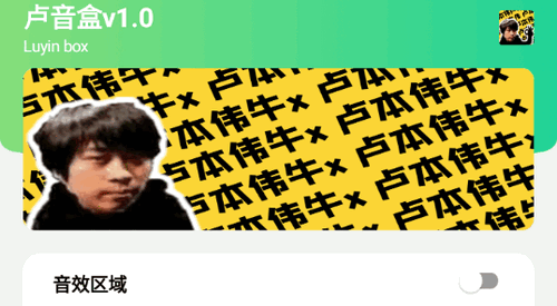 盧音盒