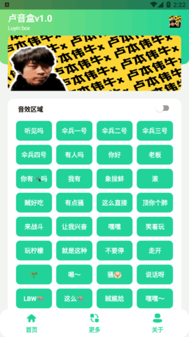 盧音盒