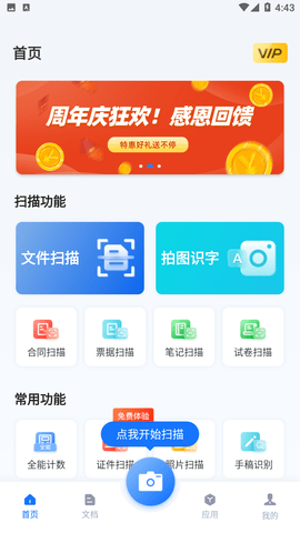 掌上扫描仪截图欣赏