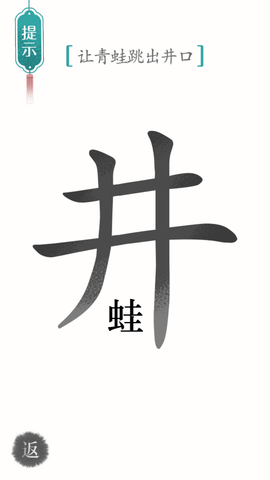 汉字魔法游戏截图