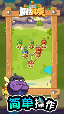 蘑菇冲突游戏截图