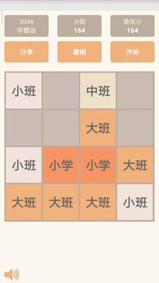 2048学霸版截图欣赏