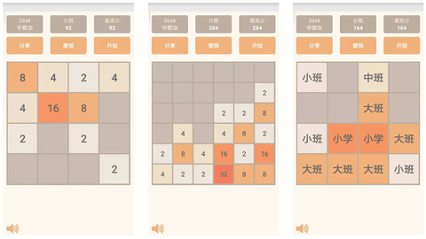 2048学霸版