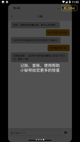 墨求记账游戏截图