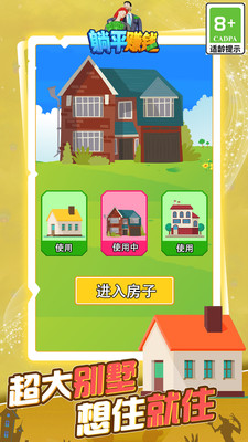 躺平賺錢3D截圖欣賞