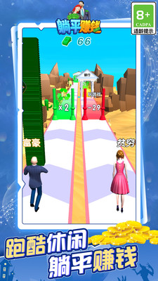 躺平賺錢3D截圖欣賞