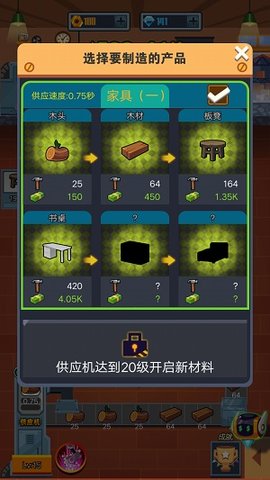 開個木頭工廠截圖欣賞