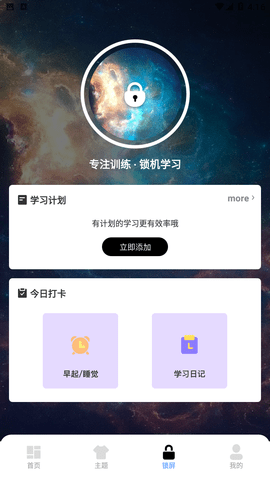 宇宙小组件截图欣赏