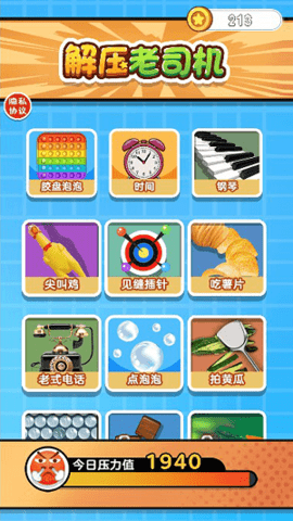 解壓老司機(jī)游戲截圖欣賞