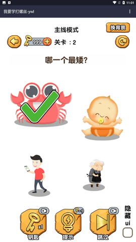 我要學打螺絲游戲截圖欣賞