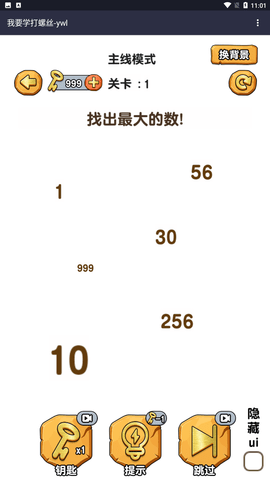 我要學打螺絲游戲截圖欣賞