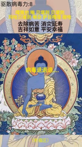 電子祈福截圖欣賞