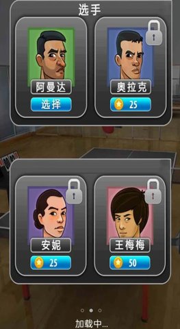 火柴人乒乓大賽