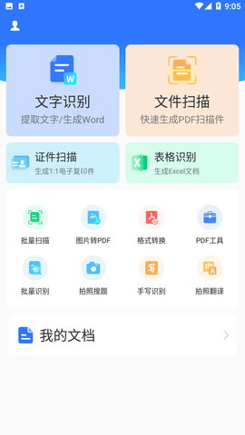掃描君截圖欣賞