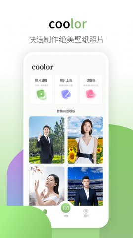 coolor照片美化游戏截图