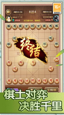 中国象棋巅峰对决截图欣赏