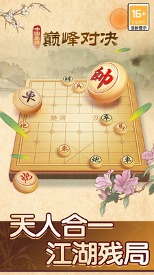 中国象棋巅峰对决截图欣赏