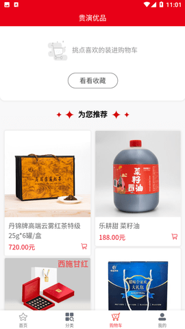 贵演优品截图欣赏