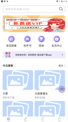 豆腐FM广播剧截图欣赏