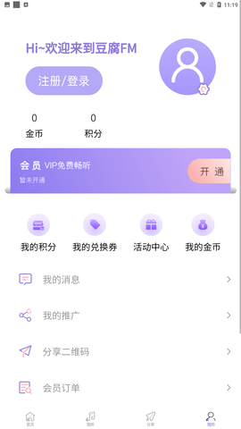 豆腐FM广播剧截图欣赏