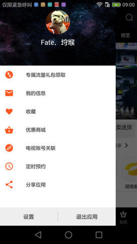 湖南IPTV游戏截图