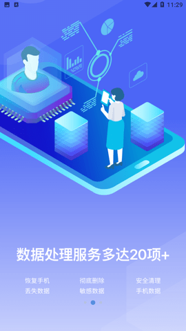 閃電恢復(fù)助手截圖欣賞