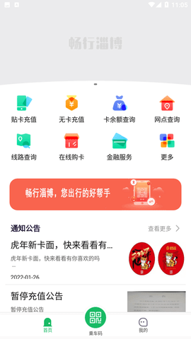 畅行淄博游戏截图