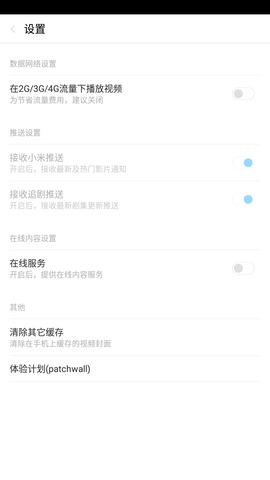 小米影視截圖欣賞