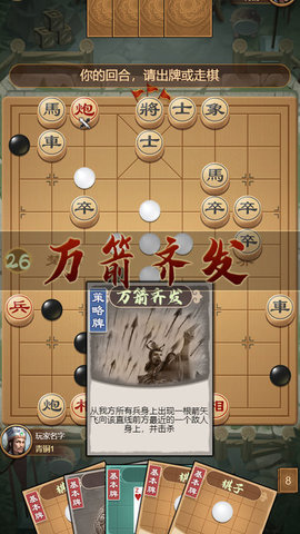 全民象棋杀截图欣赏