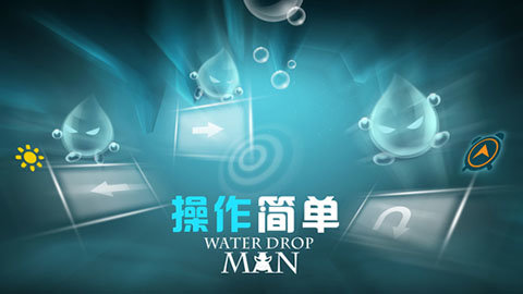 Water Drop Man最新版下载截图欣赏
