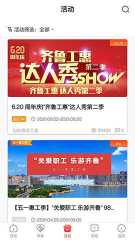齊魯工惠截圖欣賞