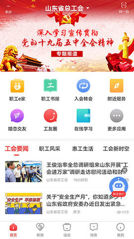齊魯工惠