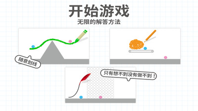 脑点子2截图欣赏