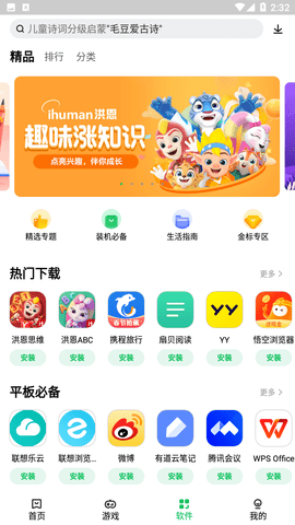 乐商店app官方下载截图欣赏