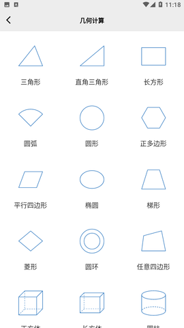 公式计算器截图欣赏