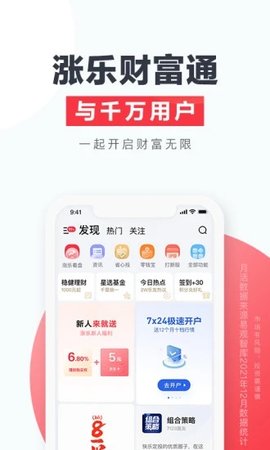 涨乐财富通官方手机版截图欣赏